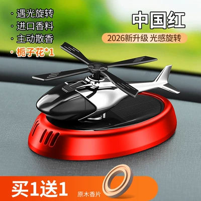 Car-Mounted Solar-Powered Airplane-Shaped Fragrance: Perfplant seat - chinese-red