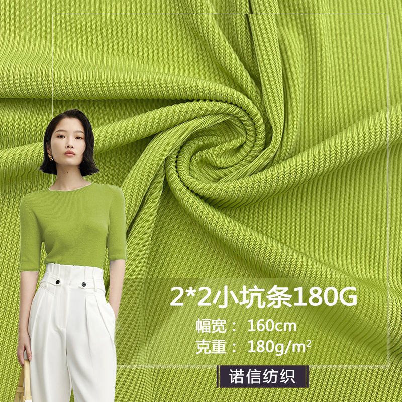 2*2小坑条180G 仿锦弹力条针织面料亲肤透气春夏阔腿裤连衣裙布料