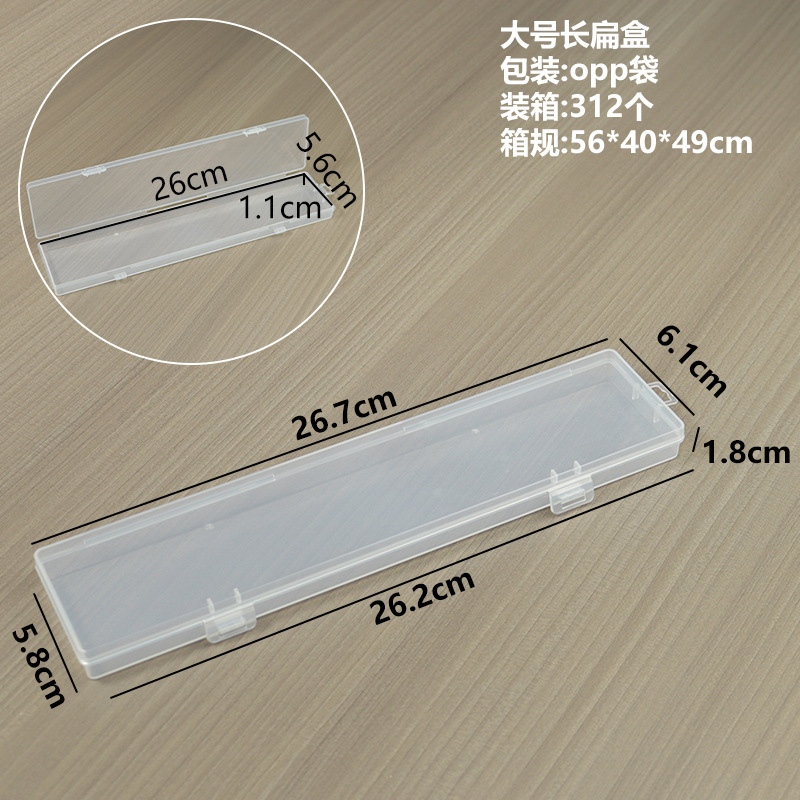 대형 긴 평면 상자 26.7*6.1*1.8cm