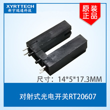 17MM高尺寸对射式光电开关 5MM槽宽光电开关 RT-ITR20607