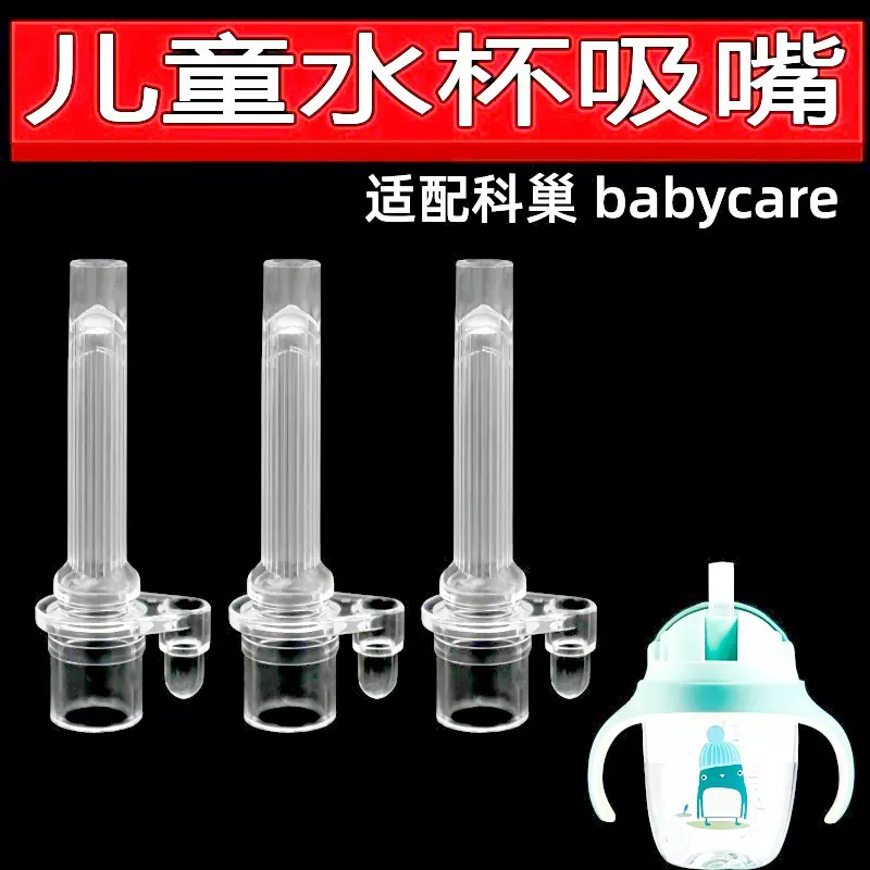 适配科巢babycare爱因美吸管杯吸嘴配件通用宝宝水杯吸管替换吸嘴