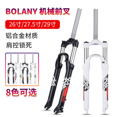 BOLANY Mountain Bike Fork 26 27.5 29-inch Aluminum Suspension Shoulder-Control Lockout Mechanical Fork XC