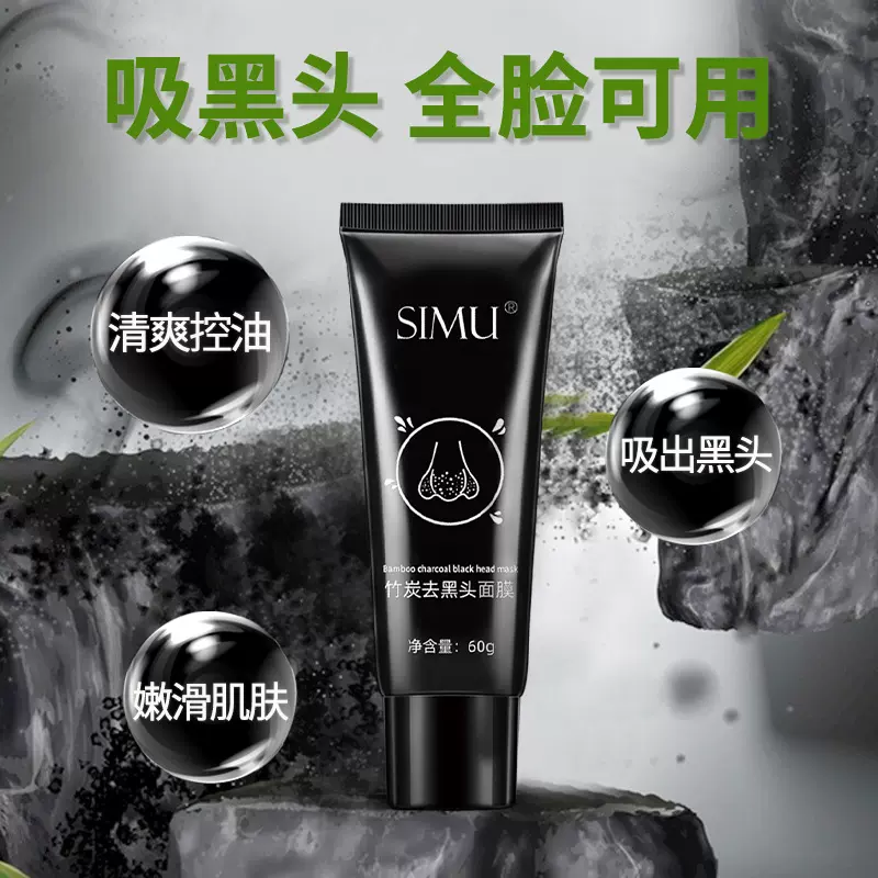 丝幕竹炭去黑头面膜 去粉刺清爽控油收缩毛孔撕拉式鼻贴清洁泥膜