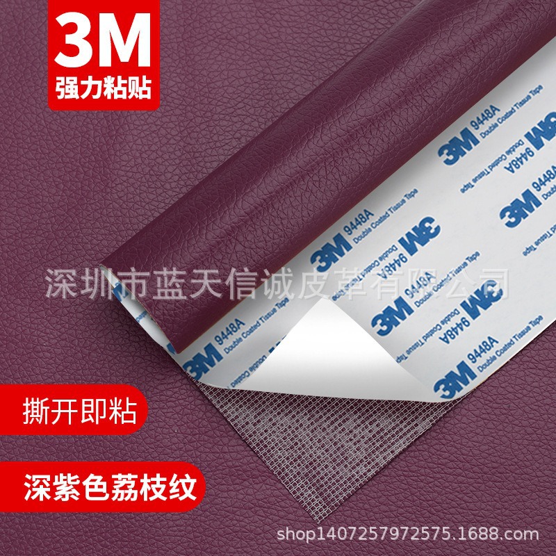 33 # 다크 퍼플-3M 가죽 스티커