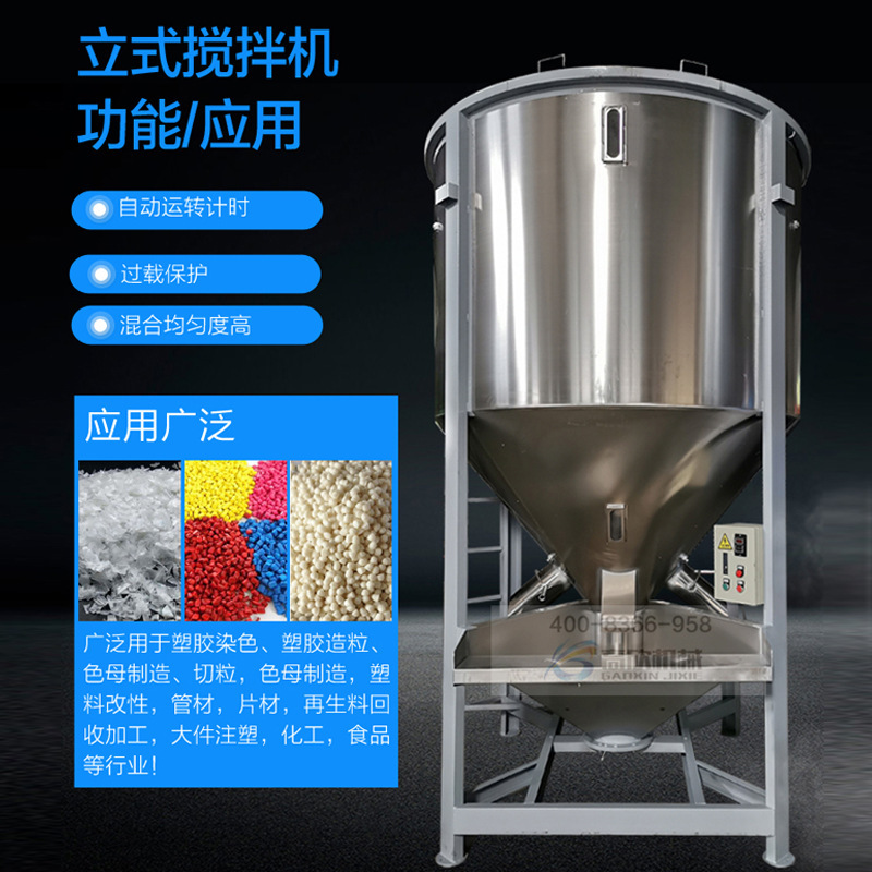 厂家定制加厚不锈钢立式搅拌机塑料颗粒干粉烘干混合机加热搅拌桶