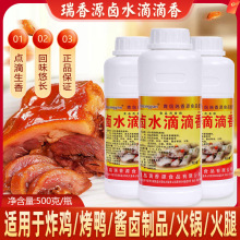 瑞香源卤水滴滴香卤味一滴香卤菜肉烧烤凉拌菜爆烤鸭香肠 包邮