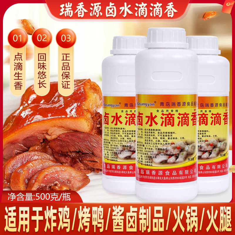 瑞香源卤水滴滴香卤味一滴香卤菜肉烧烤凉拌菜爆烤鸭香肠 包邮