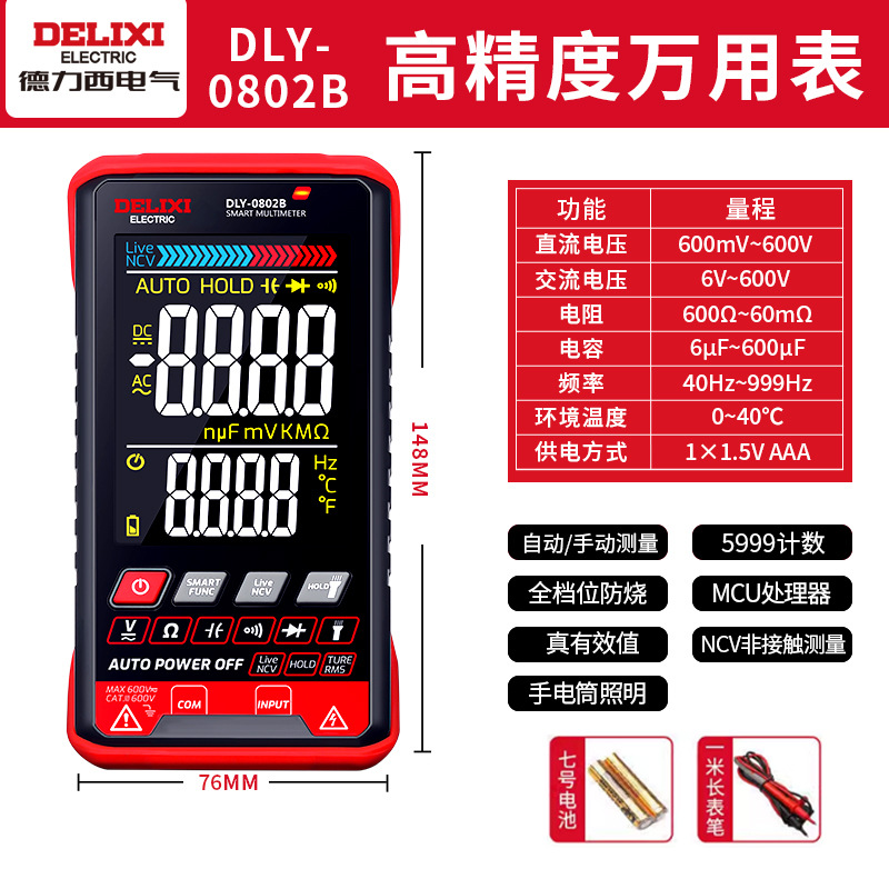 【0802B】멀티미터(무료 7호 충전 세트)