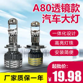 三方时空led汽车大灯透镜LED车灯超亮激光大灯泡远近一体汽车灯