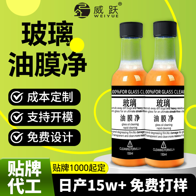 汽车玻璃去油膜清洁剂前挡风玻璃去强力除油膜清洗剂车窗雨刮膜