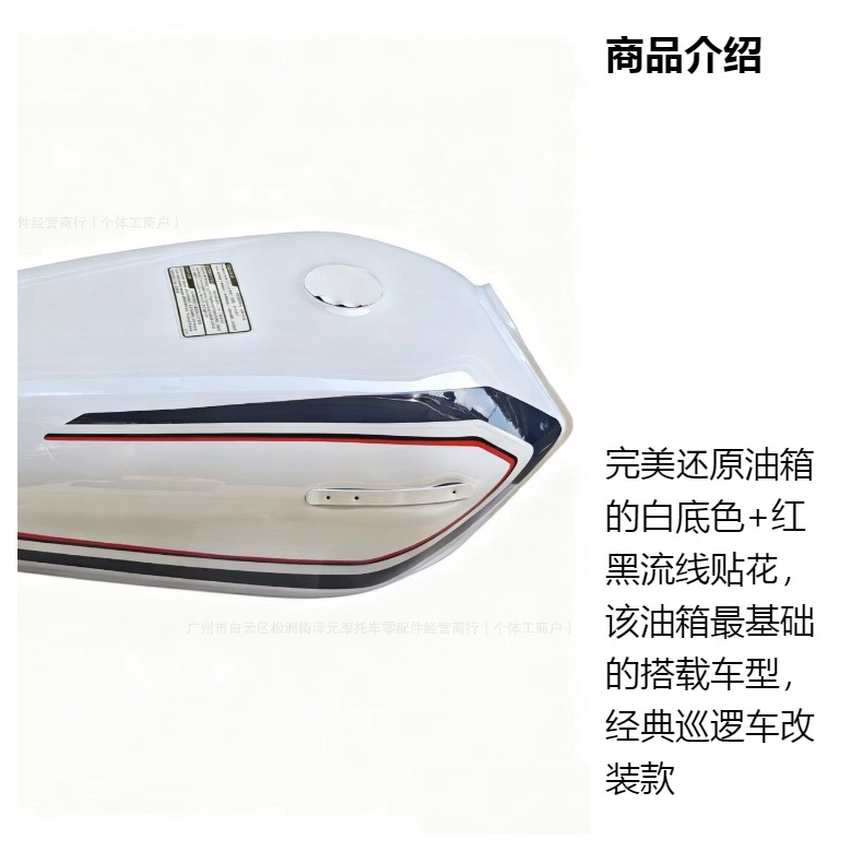 Motorcycle Cg125 Security Patrol Cg125 White Fuel Tank Zj125 White Fuel Tank Side Cover Oil Pot Fuel Tank