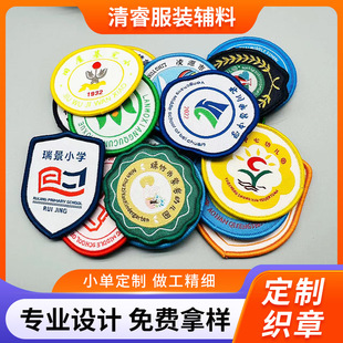 服装布标织章纺织辅料织唛章幼儿园学校logo魔术贴臂章批发制作-阿里巴巴