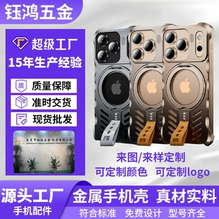 高级苹果17手机壳定制 金属散热360支架磁吸iphone15/16pro手机壳