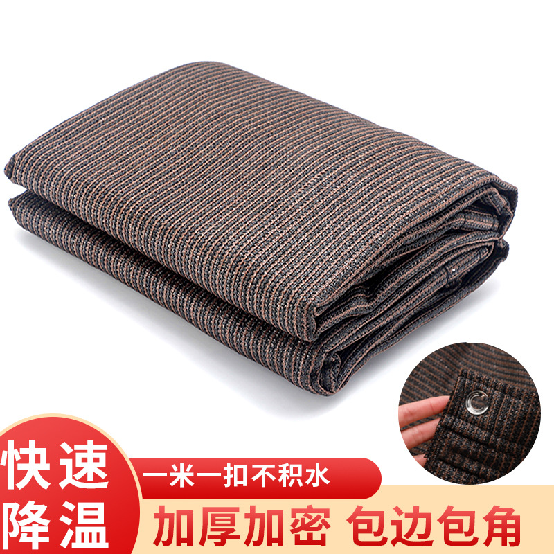 咖啡色遮阳网加厚加密防晒网隔热庭院户外遮光网包边家用阳台太阳
