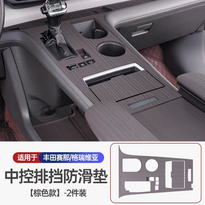 Anti-slip mat, Suitable for Toyota Sienna - second-generation-flat-model-center-control-gear-anti-slip-mat-brown-2-pieces