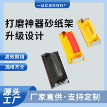 打磨砂纸夹 木工装潢打磨砂皮架批发 塑料海绵砂纸架油漆匠作工具