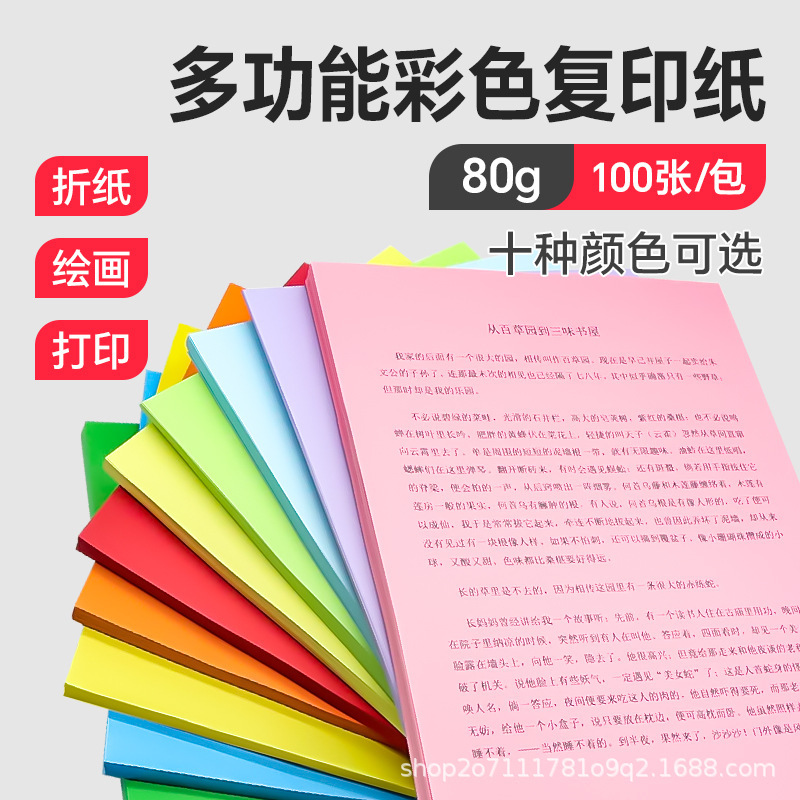 A4 color copy paper 80g thickened Kindergarten paper folding painting office paper pink mixed color printing paper free shipping