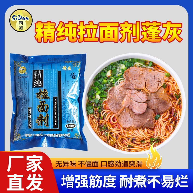 司顿拉面剂蓬灰正宗兰州牛肉面调料速溶蓬灰精纯蓬灰兰州直销商用