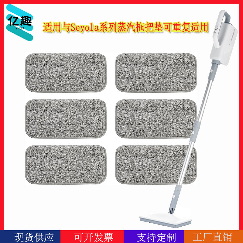 Suitable for Seyola Series Microfiber Steam Mop Pads, Reusable Floor Mop Cleaning Pads