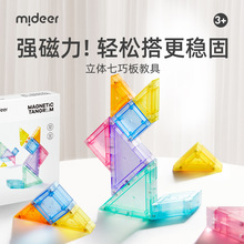 mideer弥鹿磁性立体七巧板幼儿园教具小学生专用智力拼图积木玩具