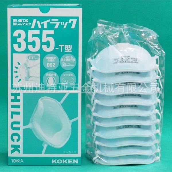 日本进口KOKEN兴研防尘口罩555带呼吸阀一次性口罩355T 350T面罩