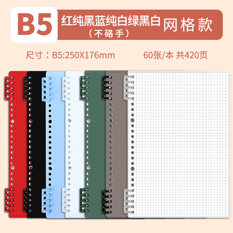 B5 • Double White & Black & Green & Red & Pure Black & Blue • Grid • 7 books