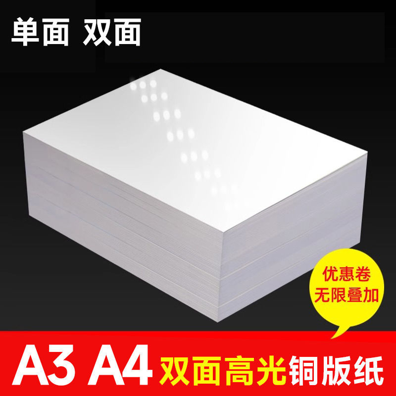 a4铜版纸200克A3双面相纸a4喷墨打印彩喷名片铜版打印纸6寸铜板纸