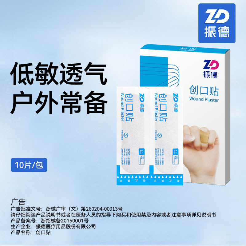 振德防水透气型创口贴医用灭菌透明洗澡防水无纺布多规格创口贴|undefined