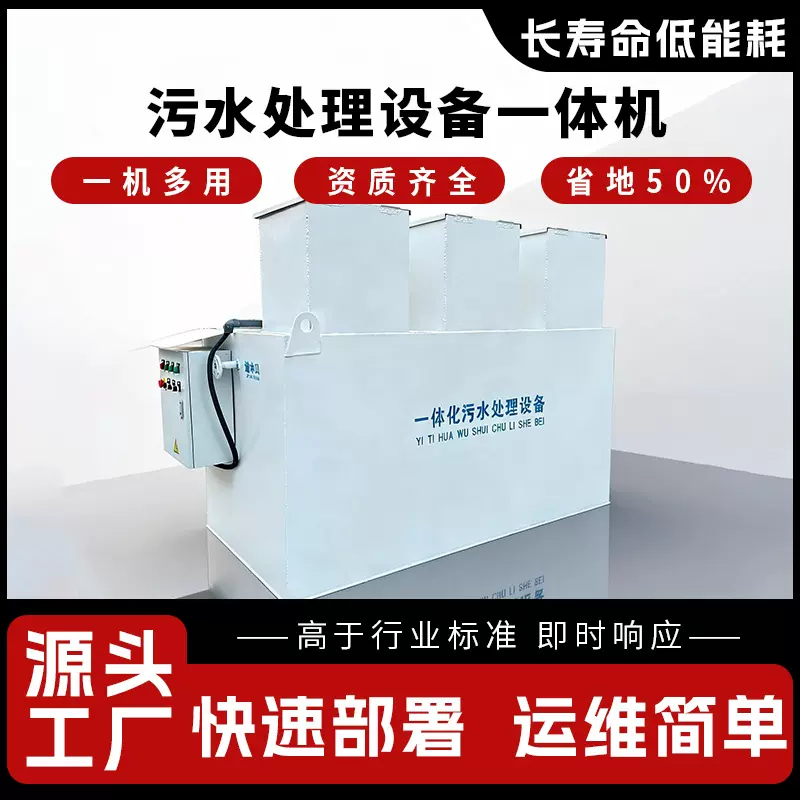 一体化生活污水处理设备 武汉厂家直销农村地埋式MBR设备成套发货