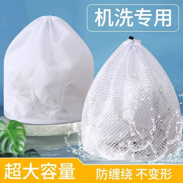 Laundry Bag Machine Washing Special Clothes Curtain Washing Mesh Bag Anti-Deformation Large Sweater Down Jacket Drawstring Thickened