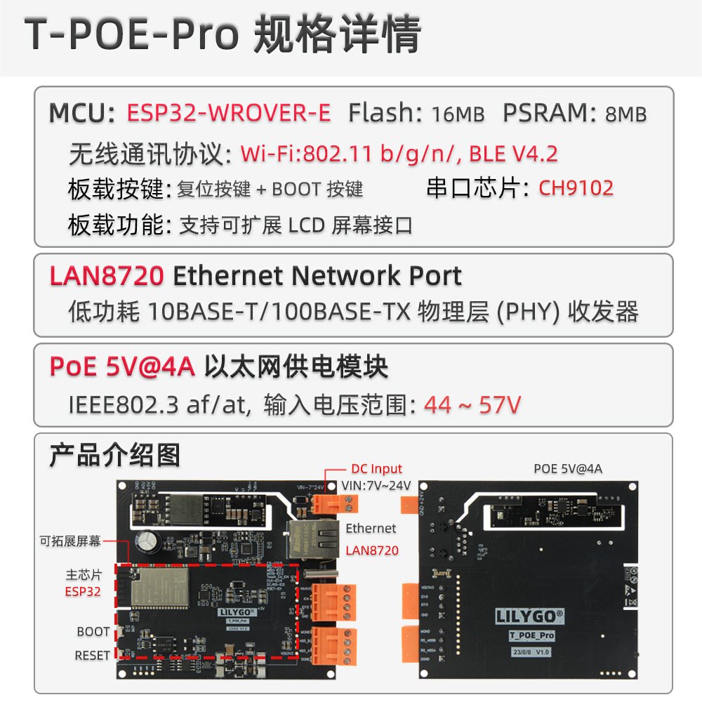 T-POE-Pro中文版.jpg