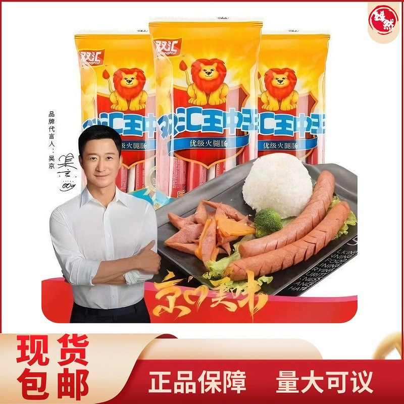 Шуанхуэй Король Королей ветчина колбаса свиная закуска 30гx8 гриль колбаса лапша быстрого приготовления закуски супермаркет оптовая продажа продуктов