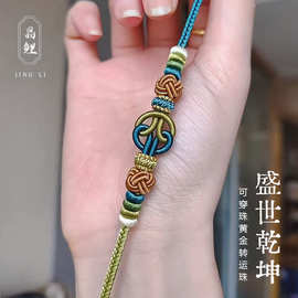 diy手绳手工编织红绳盛世乾坤结手链男女手串可穿黄金转运珠礼物