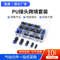 PU継ぎ手クロスボーダーセット気動ワンタッチ継ぎ手気管エアポンプストレート気管クイック継ぎ手セットPU