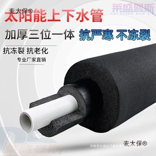 Mai Taibao Mai Taibao 4 points aluminum plastic pipe solar water pipe insulation pipe 6 points antifreeze integrated water pipe hot water pipe