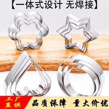 不锈钢饼干模具曲奇蛋糕印花模具爱星花园形状切模厨房烘焙工具器