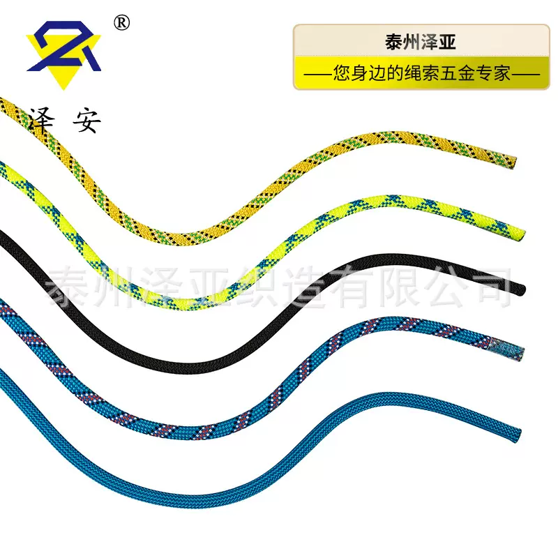 泽安动力绳 彩色杜邦丝尼龙绳  登山攀岩绳 速降绳