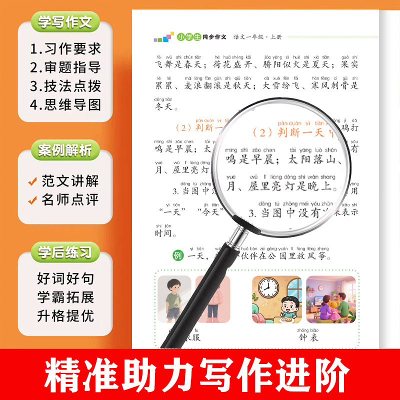 2025秋小学生同步作文1-8年级上册人教版同步课本作文素材书正版|undefined