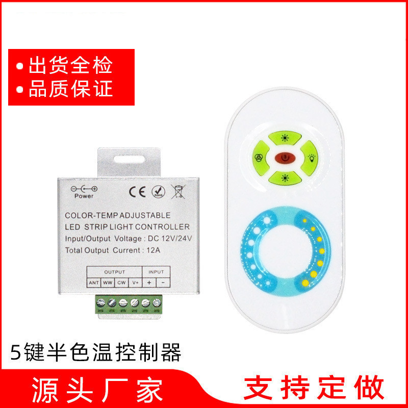 厂家LED控制器 半触摸色温 双路控制器 5键半触摸控制器|ms