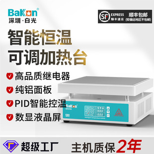 White light BK946 intelligent heating plate preheating stage microcomputer electric heating plate constant temperature heating table heating plate