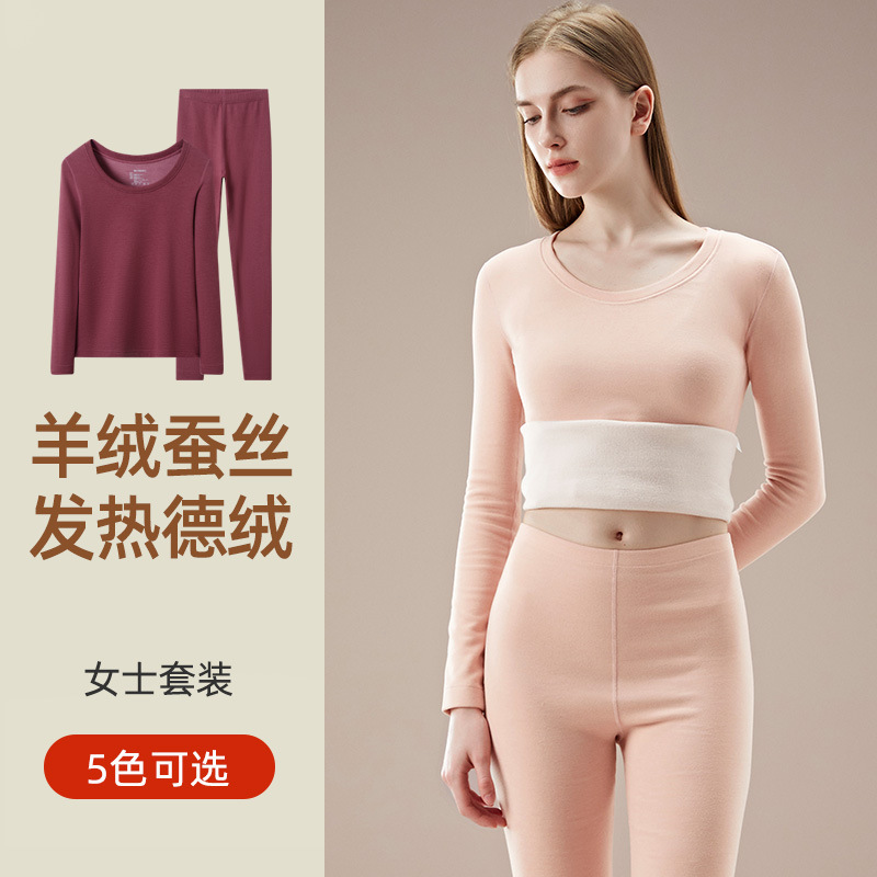 2025新款德绒保暖内衣女士套装羊毛蚕丝加绒加厚打底衫内穿秋衣裤|undefined