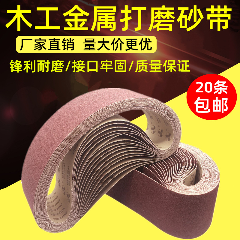 三菱915 100mm砂带机砂带砂纸带沙带条木工金属抛光砂带卷圈包邮