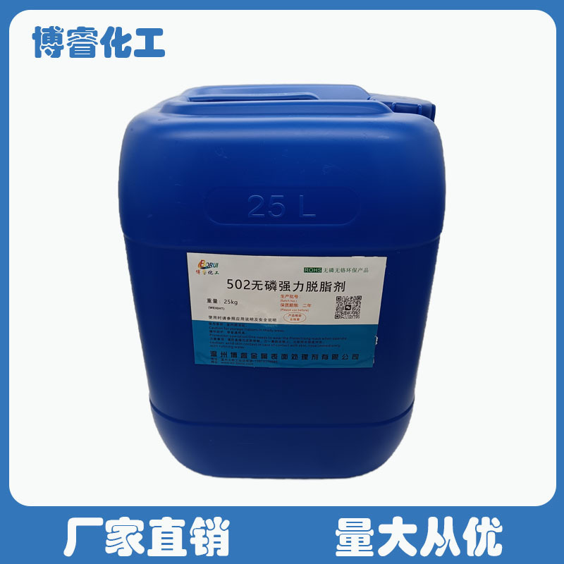 Industrial Degreaser, Oil Removal Cleaning Agent, Efficient Paint Surface Pipeline Metal Aluminum Alloy Stainless Steel Alkaline Degreasing, Phosphorus-Free Industrial Degreaser, Oil Removal Cleaning Agent, Efficient Paint Surface Pipeline Metal Aluminum Alloy Stainless Steel Alkaline Degreasing, Phosphorus-Free