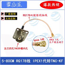 RG178 IPEX�D���巨�m�P4��TNC-KF���݃ȿ�ĸ�����lͬ�S�D�Ӿ�