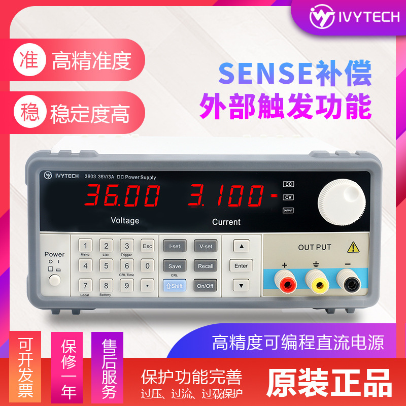 厂家直销艾维泰科IVYTECH可编程直流电源IV3600系列标配RS232接口