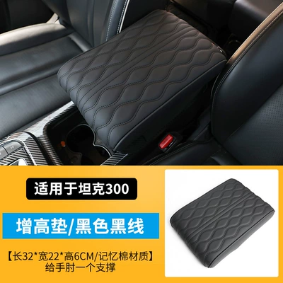 Tank 300 Armrest Box Heightening Pad Modification Special Central Armrest Heightening Pad Interior Accessories (Armrest box pad) - tank-300-diamond-armrest-box-booster-pad-black