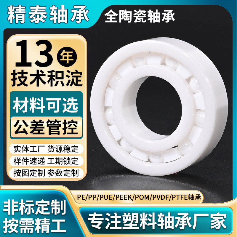 In-Stock Ceramic Bearings 6800 6801 6802 6803 6804 6805 Dongguan 68 Series Ceramic Bearings In-Stock Ceramic Bearings 6800 6801 6802 6803 6804 6805 Dongguan 68 Series Ceramic Bearings