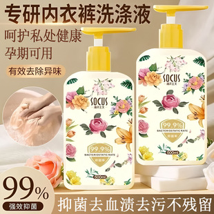Underwear Laundry Detergent Special Liquid to Remove Blood Stains, Stains and Odor Antibacterial Washing Liquid Laundry Detergent Whole Box Batch Household