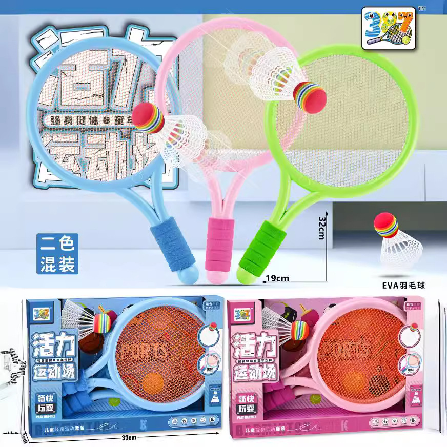 Children's Energetic Badminton Racket 387-023 Kindergarten 3-6 Years Old Toys for Boys and Girls Boxed Sports Gifts