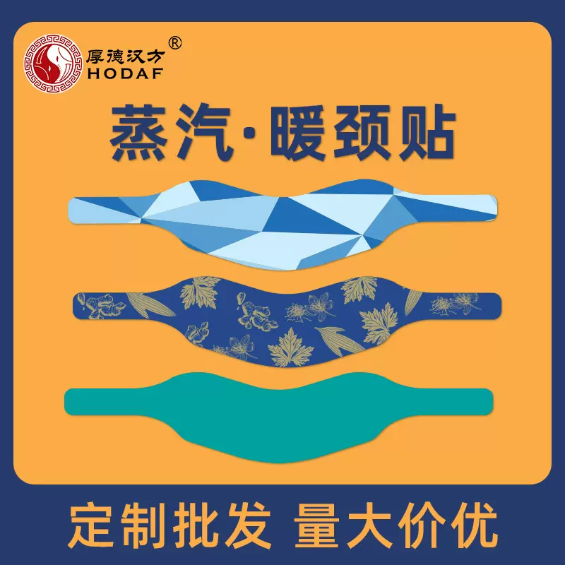 厂家直销蒸汽暖颈贴自发热护颈贴一次性热敷肩颈护颈贴暖颈贴批发